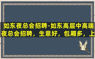 焦作夜总会招聘